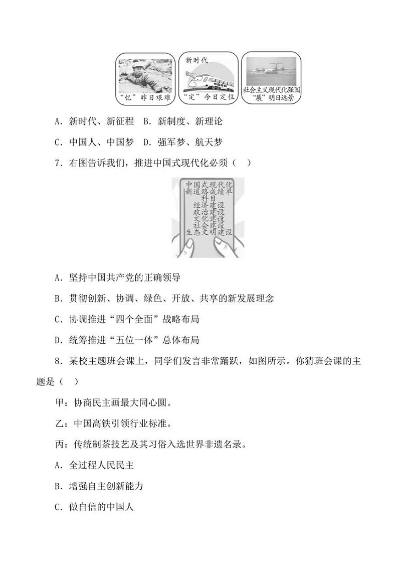 2024~2025学年贵州省贵阳市南明区永乐第一中学12月考九年级上政治试卷(含答案)第3页