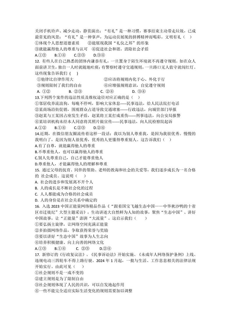 2024~2025学年山东省菏泽市郓城县八年级上期中政治试卷(含解析)第3页