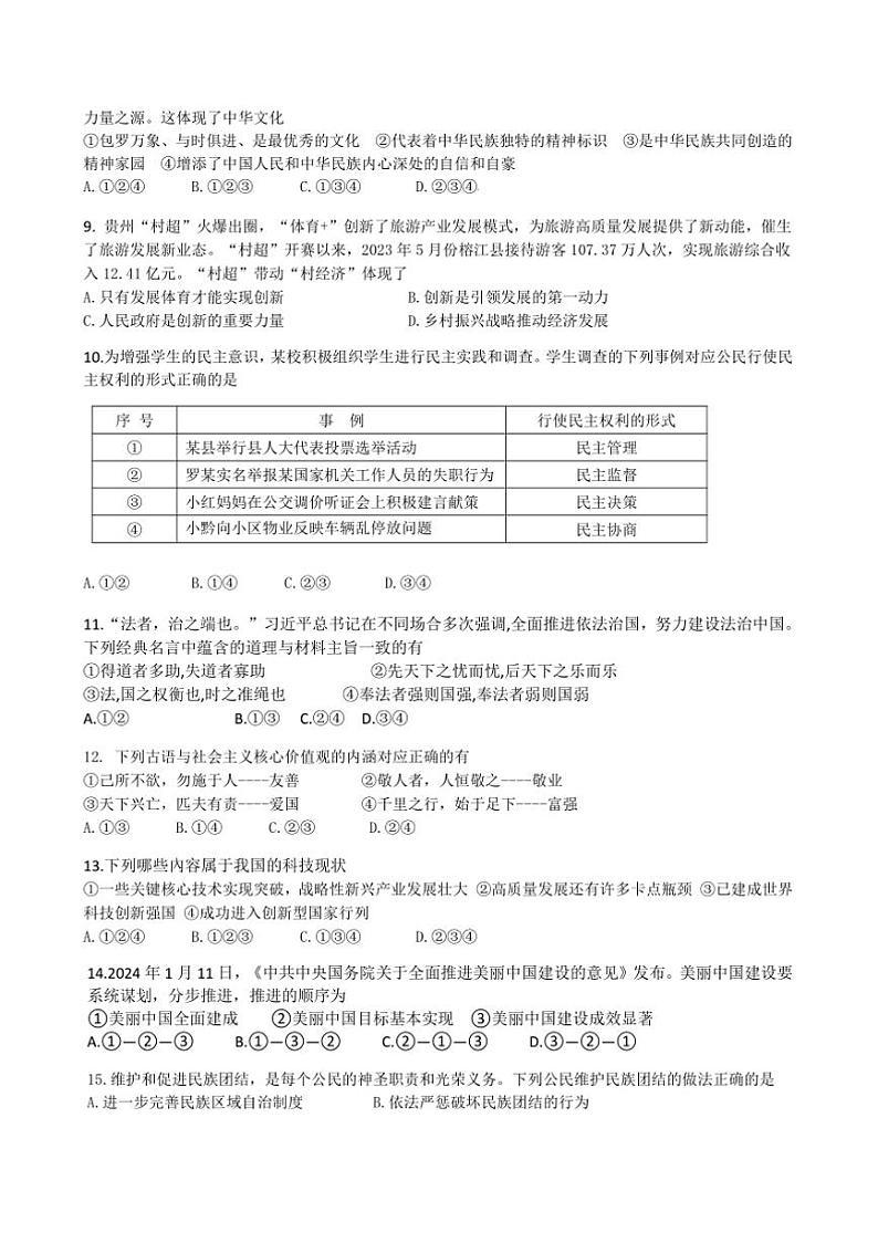 2024~2025学年贵州省黔东南州天柱县宇城学校九年级上(四)月考政治试卷(含答案)第2页