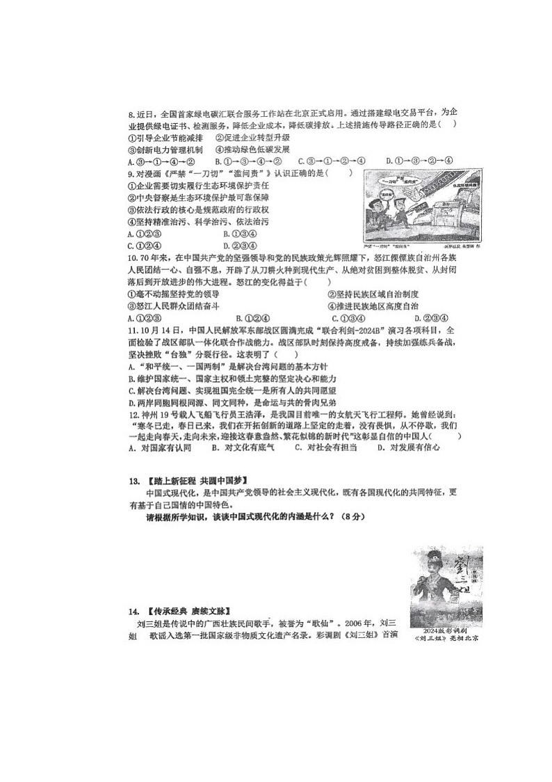 湖南省长沙市一中双语实验学校2024-2025学年九年级上学期期末适应性考试道德与法治试卷第2页