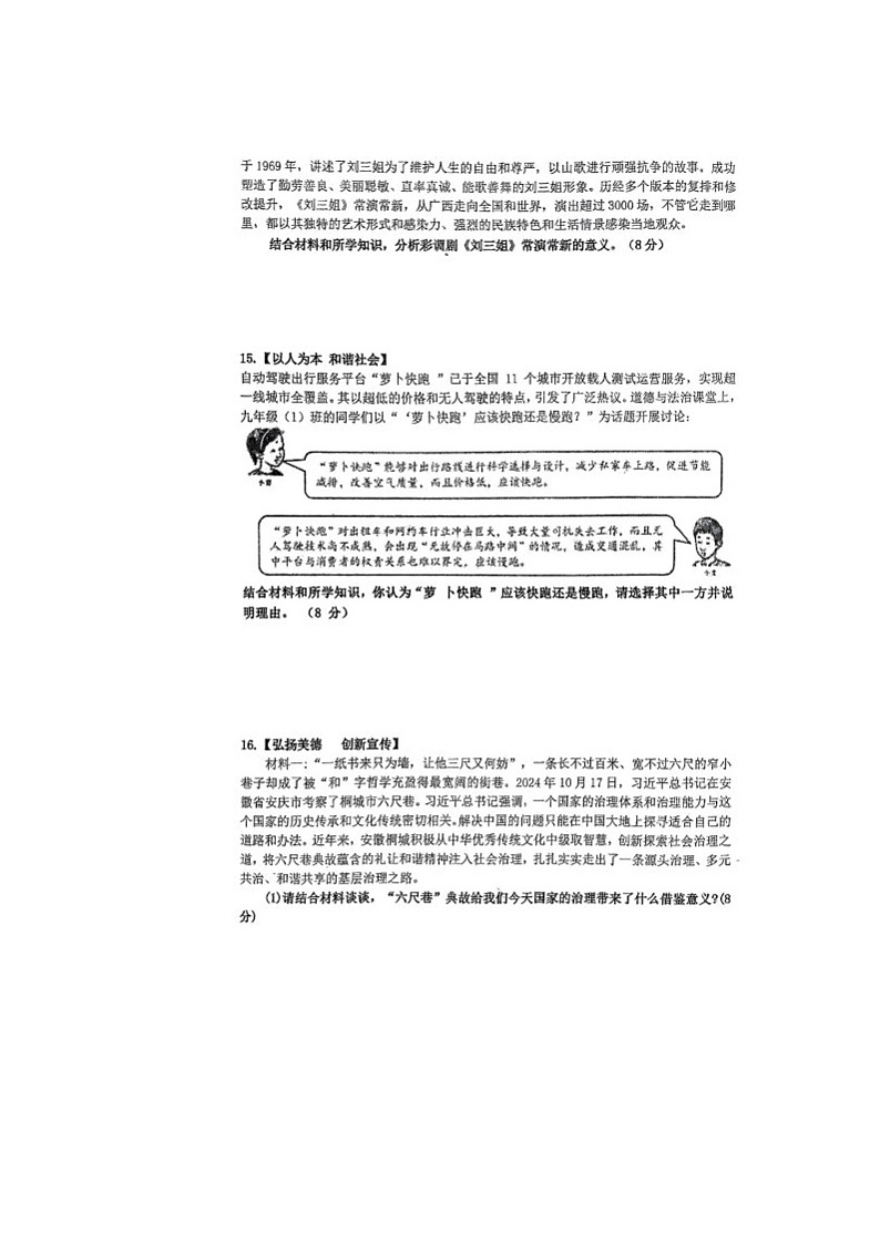 湖南省长沙市一中双语实验学校2024-2025学年九年级上学期期末适应性考试道德与法治试卷第3页