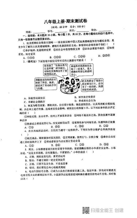 广东省汕头市潮阳区德兴育才学校2024-2025学年八年级上学期1月期末道德与法治试题第1页