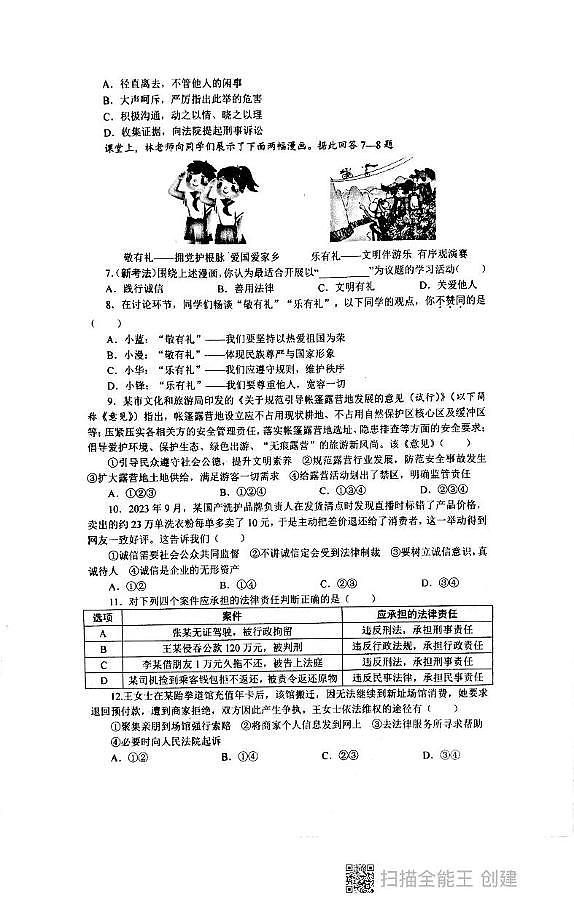 广东省汕头市潮阳区德兴育才学校2024-2025学年八年级上学期1月期末道德与法治试题第2页