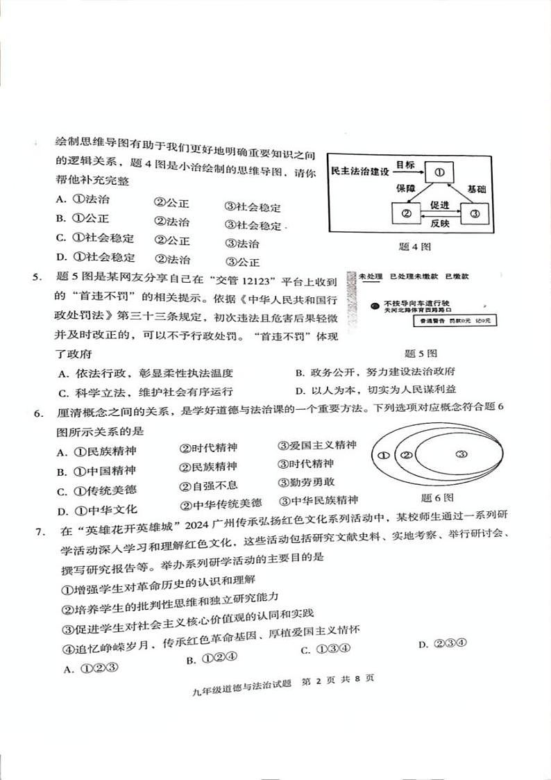 广东省江门市新会区2024-2025学年九年级上学期期末道德与法治试卷第2页