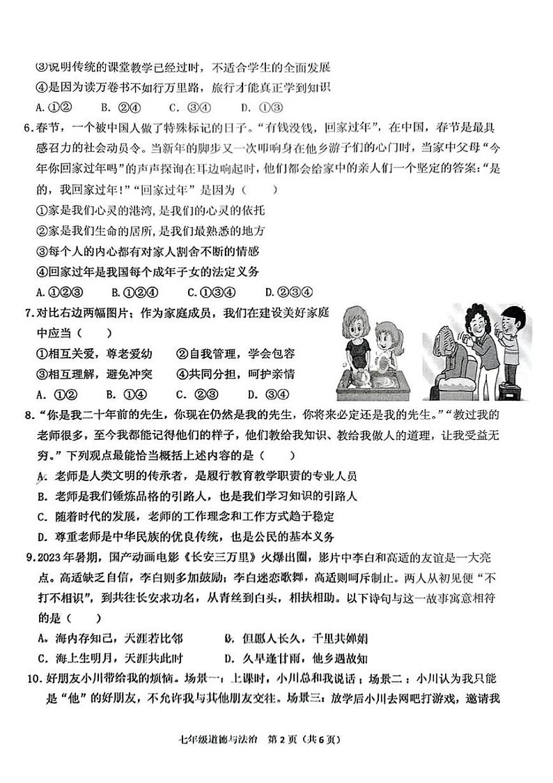 广东省潮州市潮安区 2024-2025年七年级上学期期末道德与法治试卷第2页