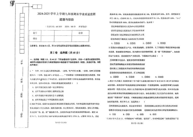 四川省成都市高新技术产业开发区+2024-2025学年九年级上学期12月期末道德与法治试题第1页