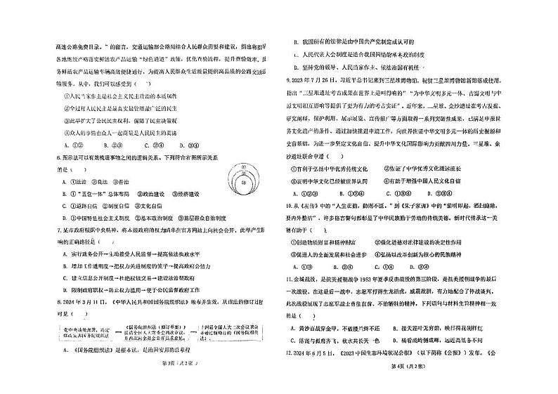 四川省成都市高新技术产业开发区+2024-2025学年九年级上学期12月期末道德与法治试题第2页