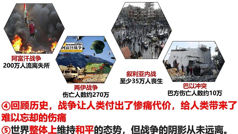 部编人教版初中道德与法治九年级下册2.1 推动和平与发展 课件第7页