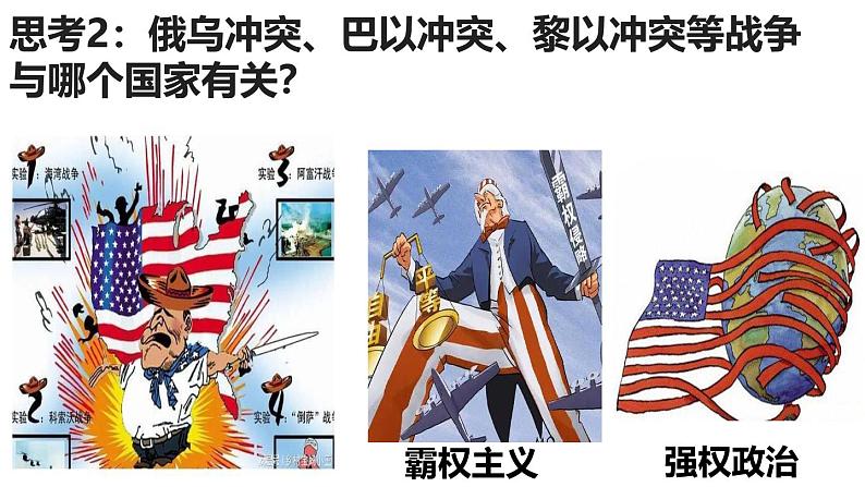 部编人教版初中道德与法治九年级下册2.1 推动和平与发展 课件第8页