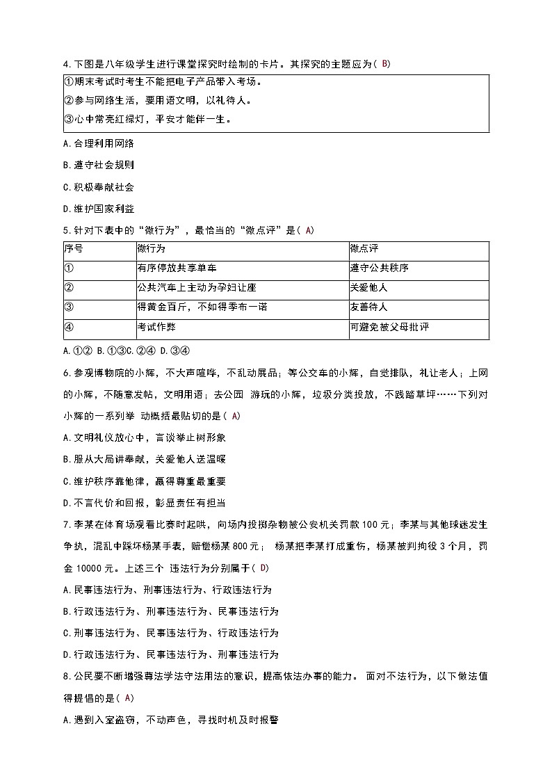 人教部编版八年级上册道德与法治期末综合素养测试卷03(word版,含答案)第2页