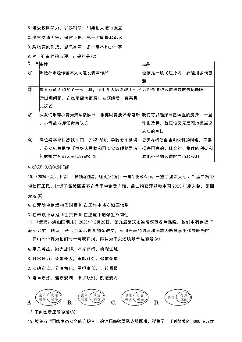 人教部编版八年级上册道德与法治期末综合素养测试卷03(word版,含答案)第3页