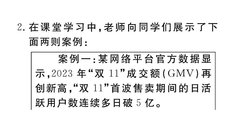 人教部编版八年级上册道德与法治期末综合素养测试卷01教学课件ppt第4页