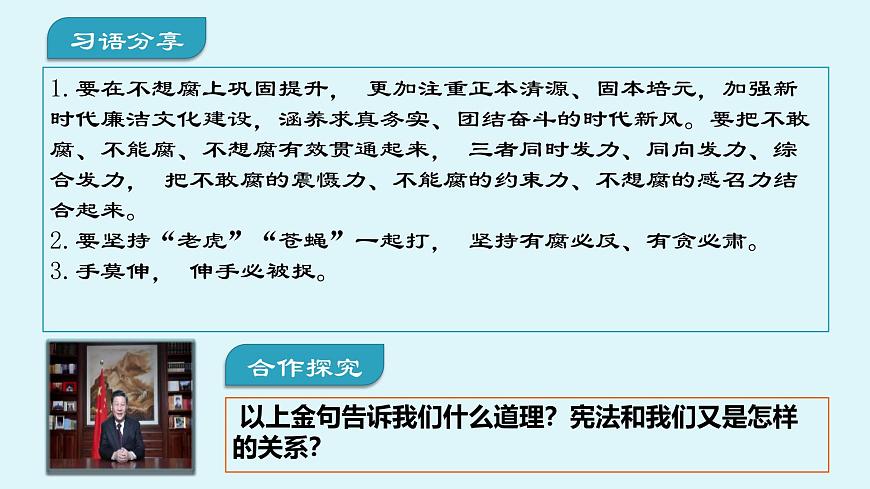 人教版八年級(jí)道德與法治下冊(cè)2.2加強(qiáng)憲法監(jiān)督  最新課件第1頁