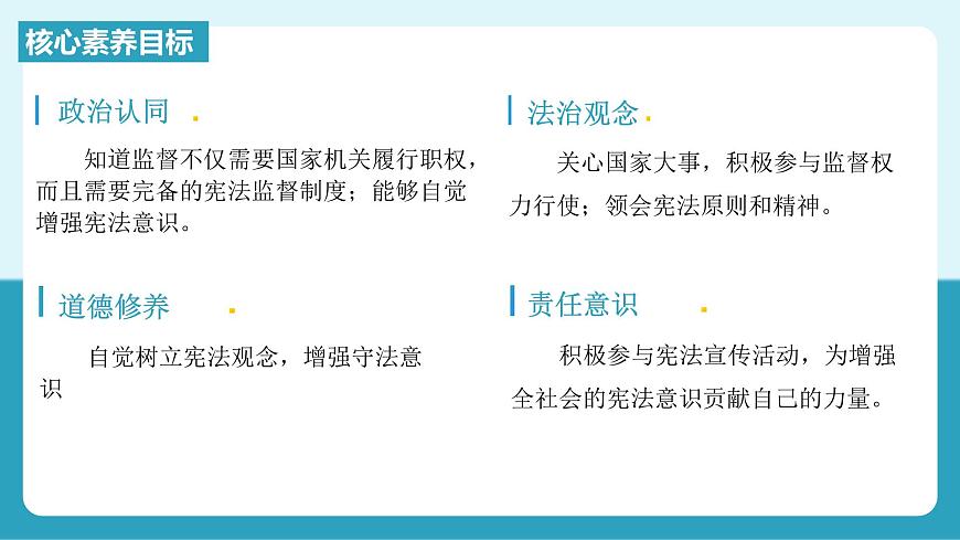 人教版八年級(jí)道德與法治下冊(cè)2.2加強(qiáng)憲法監(jiān)督  最新課件第3頁