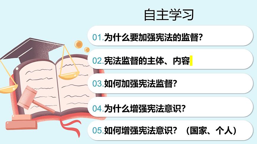 人教版八年級(jí)道德與法治下冊(cè)2.2加強(qiáng)憲法監(jiān)督  最新課件第4頁