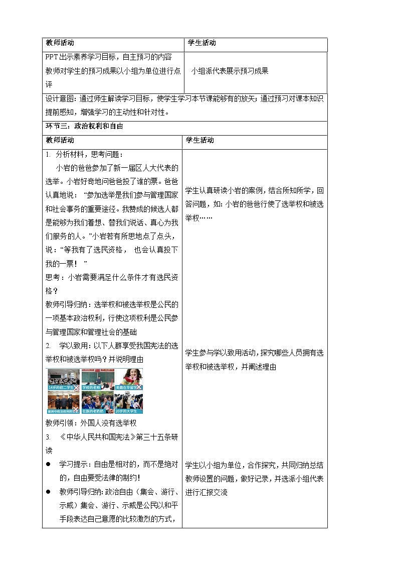 人教版八年级道德与法治下册3.1公民基本权利 教学设计第2页