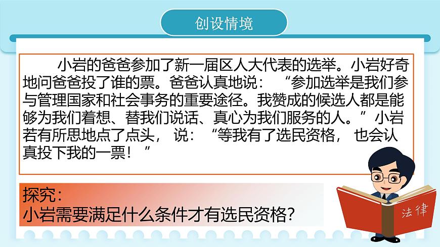 人教版八年級(jí)道德與法治下冊(cè)3.1公民基本權(quán)利  教學(xué)設(shè)計(jì)第6頁