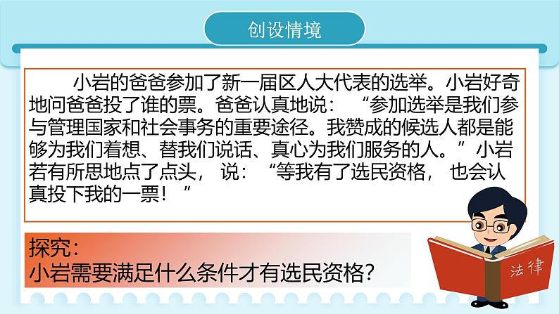 人教版八年级道德与法治下册3.1公民基本权利 教学设计第6页