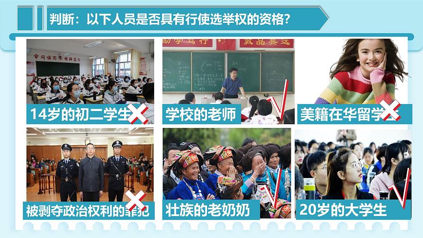 人教版八年級(jí)道德與法治下冊(cè)3.1公民基本權(quán)利  教學(xué)設(shè)計(jì)第8頁