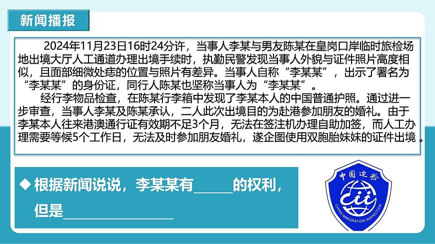 人教版八年級(jí)道德與法治下冊(cè)3.2 依法行使權(quán)利 最新課件第1頁(yè)