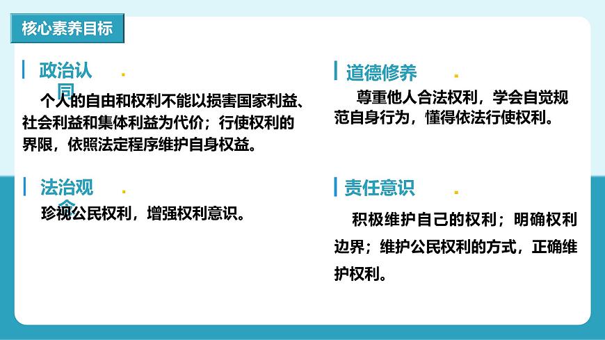 人教版八年級(jí)道德與法治下冊(cè)3.2 依法行使權(quán)利 最新課件第3頁(yè)