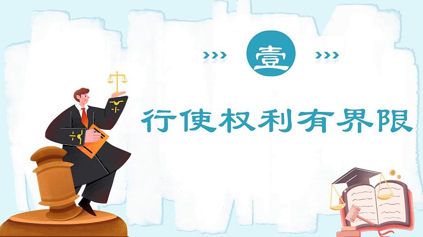 人教版八年級(jí)道德與法治下冊(cè)3.2 依法行使權(quán)利 最新課件第5頁(yè)