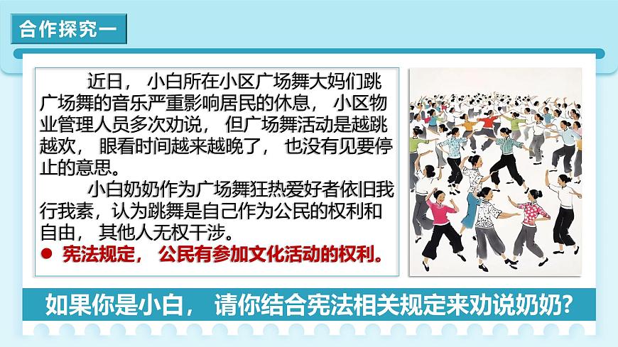 人教版八年級(jí)道德與法治下冊(cè)3.2 依法行使權(quán)利 最新課件第6頁(yè)