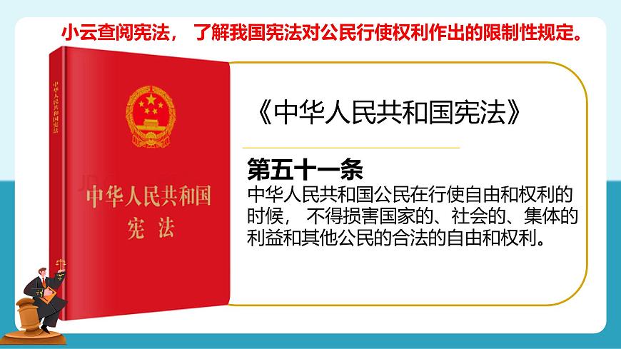 人教版八年級(jí)道德與法治下冊(cè)3.2 依法行使權(quán)利 最新課件第7頁(yè)