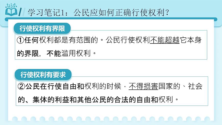 人教版八年級(jí)道德與法治下冊(cè)3.2 依法行使權(quán)利 最新課件第8頁(yè)