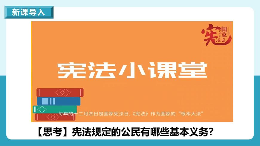 人教版八年級道德與法治下冊4.1公民基本義務  最新課件第1頁