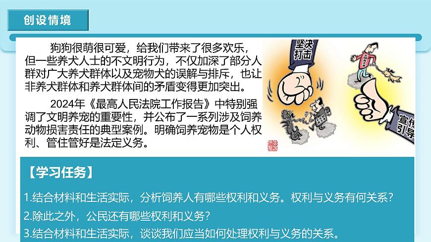 人教版八年級道德與法治下冊4.2 依法履行義務(wù)  最新課件第6頁