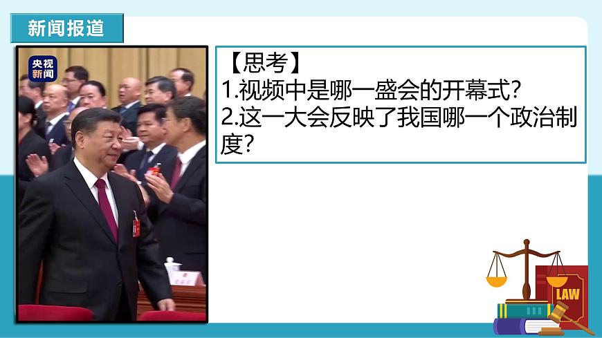 人教版八年級道德與法治下冊5.1根本政治制度   最新課件第1頁