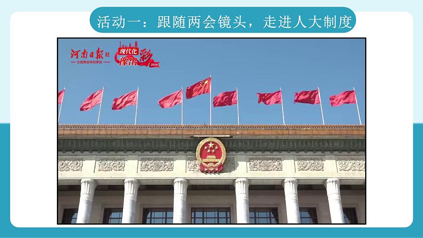 人教版八年級道德與法治下冊5.1根本政治制度   最新課件第6頁