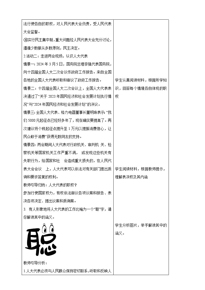 人教版八年级道德与法治下册5.1根本政治制度 教学设计第3页