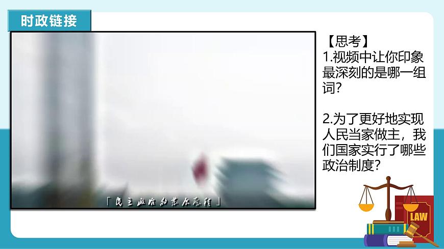 人教版八年級道德與法治下冊5.2 基本政治制度  最新課件第1頁