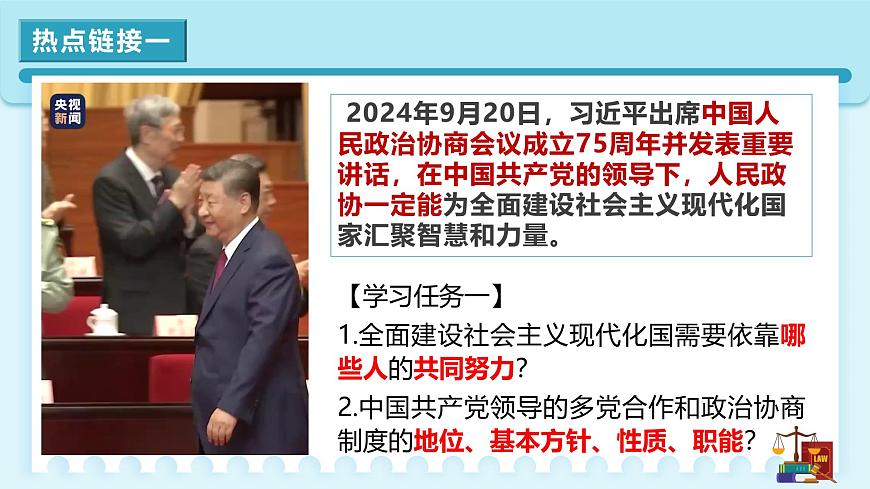 人教版八年級道德與法治下冊5.2 基本政治制度  最新課件第6頁