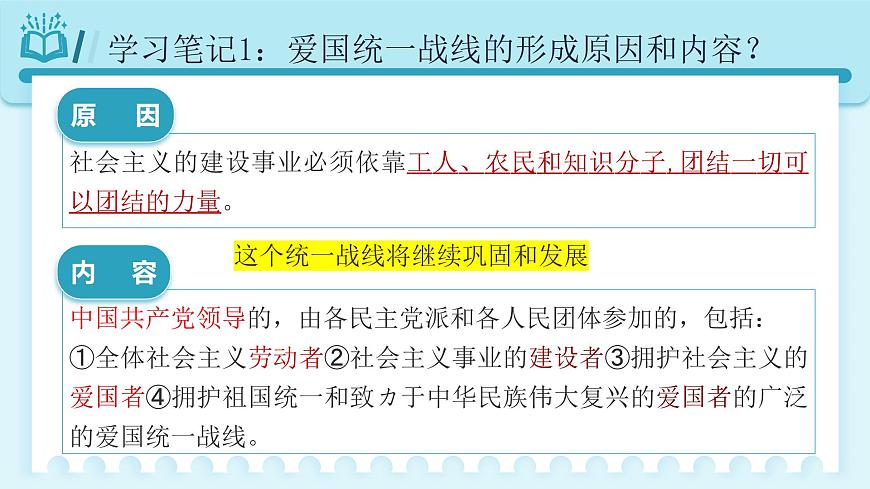 人教版八年級道德與法治下冊5.2 基本政治制度  最新課件第8頁