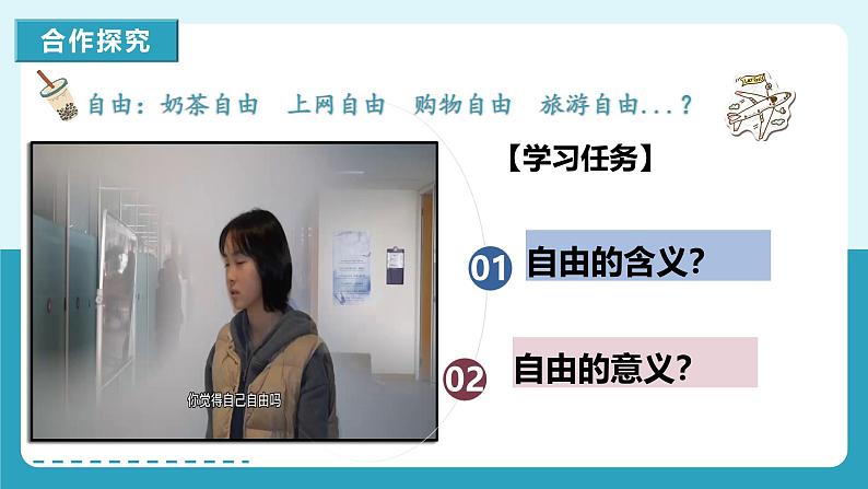 人教版八年级道德与法治下册7.1自由平等的真谛 最新课件第6页