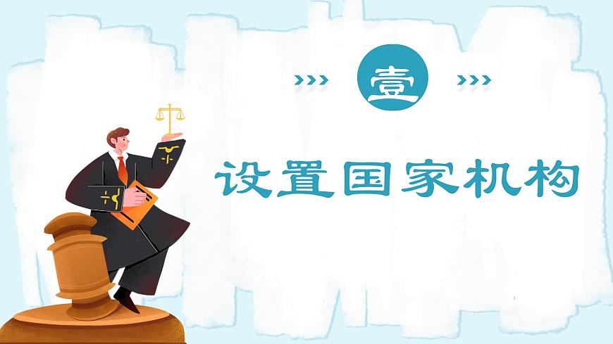 人教版八年級(jí)道德與法治下冊(cè)1.2 治國(guó)安邦的總章程  最新課件第5頁(yè)