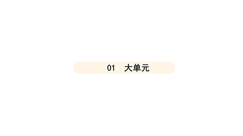 部编人教版初中道德与法治九年级下册5.1 走向世界大舞台课件 2025年春统编版第3页