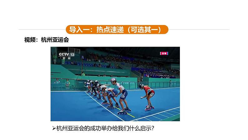 部编人教版初中道德与法治九年级下册5.1 走向世界大舞台课件 2025年春统编版第8页