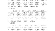 政治 (道德与法治)走向世界的大舞台教案设计