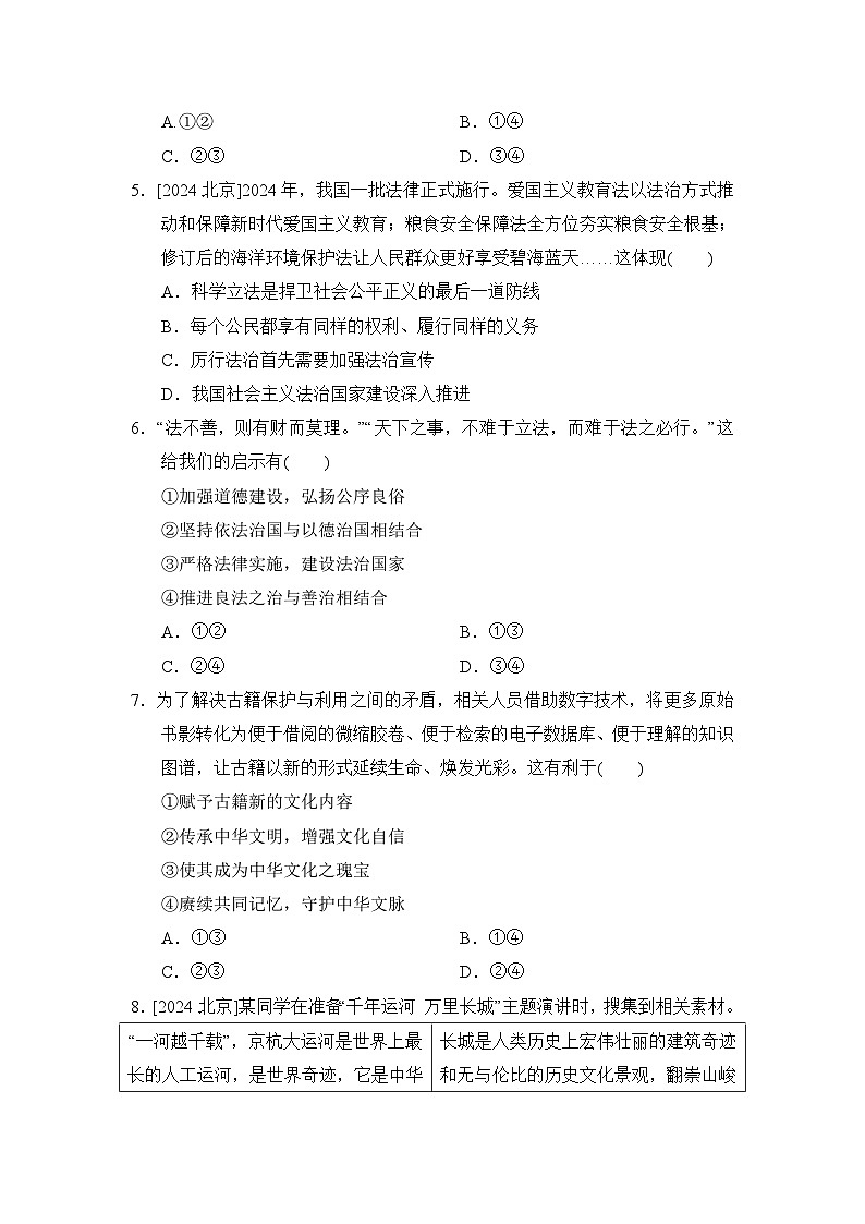 统编版九年级上册道德与法治:期末学情调研测试卷(含答案)第2页