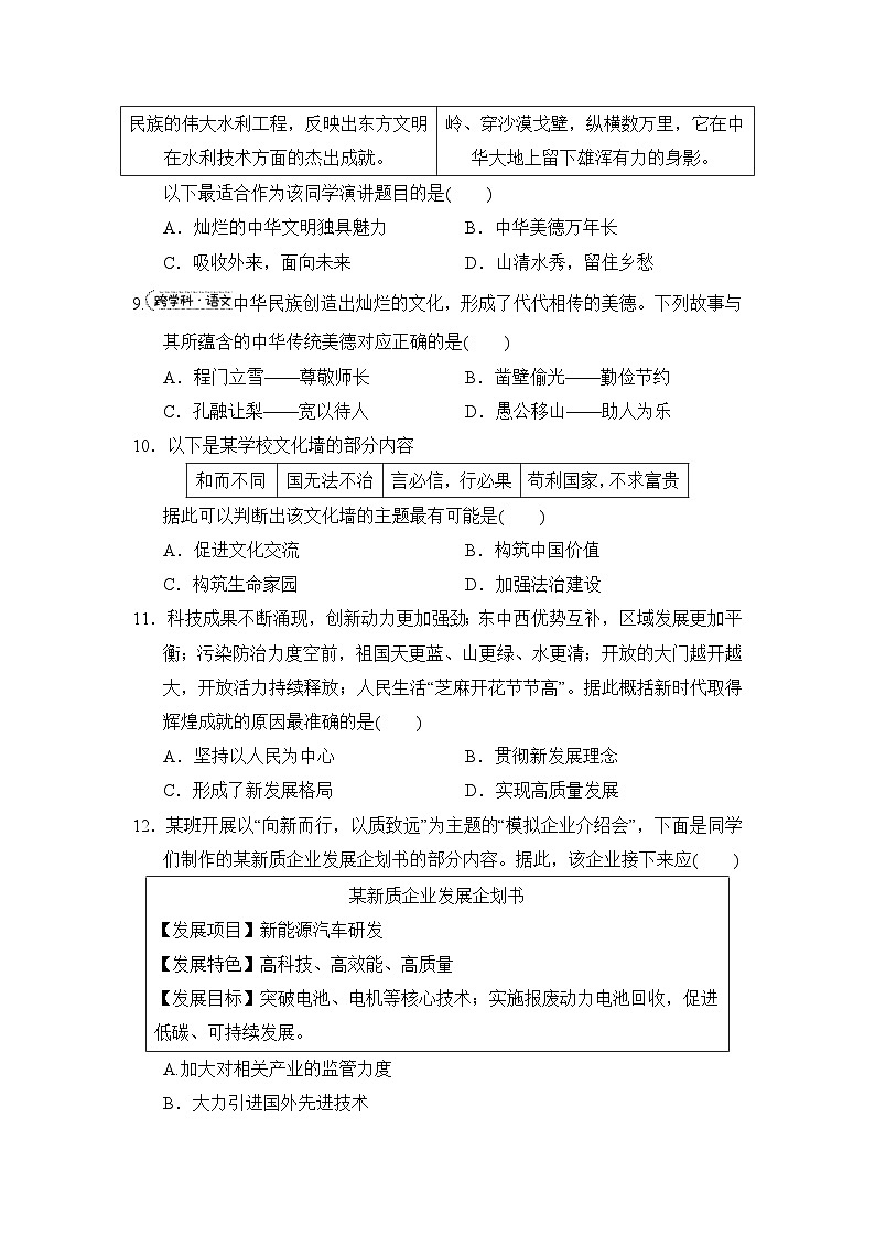 统编版九年级上册道德与法治:期末学情调研测试卷(含答案)第3页