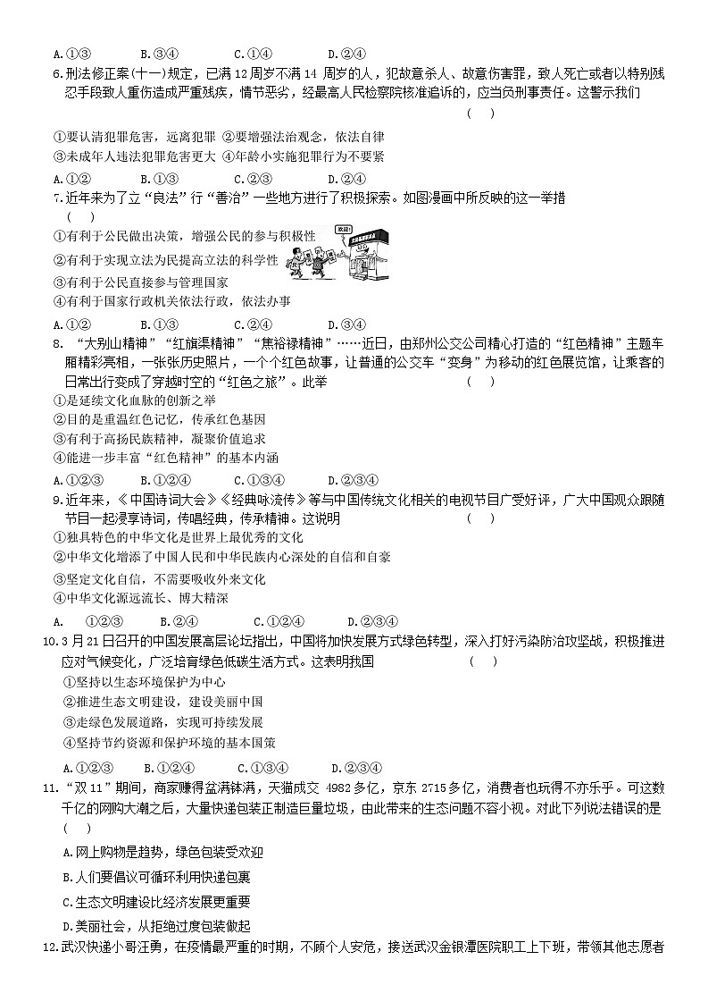 统编版九年级上册道德与法治:期末质量监测试卷(含答案)第2页