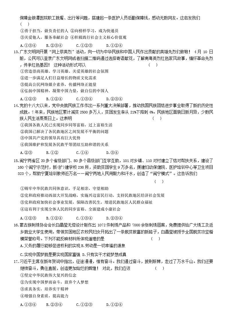 统编版九年级上册道德与法治:期末质量监测试卷(含答案)第3页