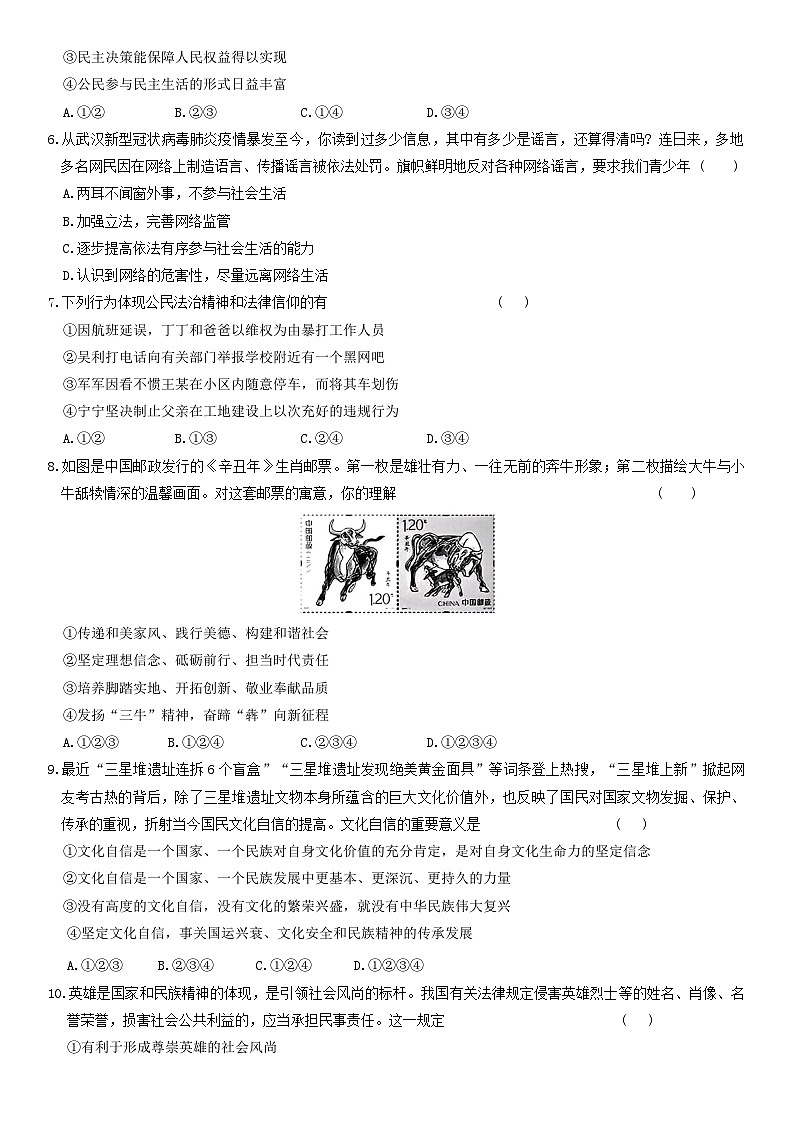 统编版九年级上册道德与法治期末模拟检测试卷(含答案)第2页