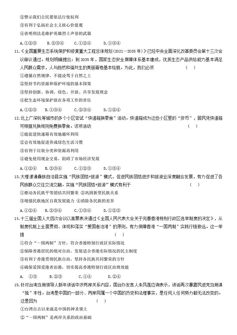 统编版九年级上册道德与法治期末模拟检测试卷(含答案)第3页