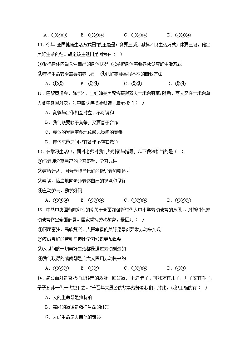 统编版(2024新版)道德与法治七年级上册期末预测模拟试卷(含答案)第3页