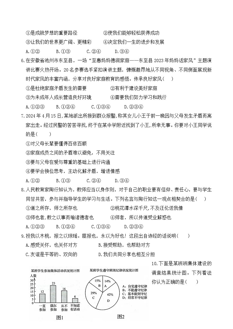 统编版(2024新版)道德与法治七年级上册期末模拟预测试卷(含答案)第2页